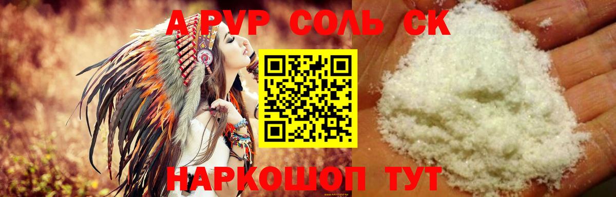 APVP крисы CK Домодедово