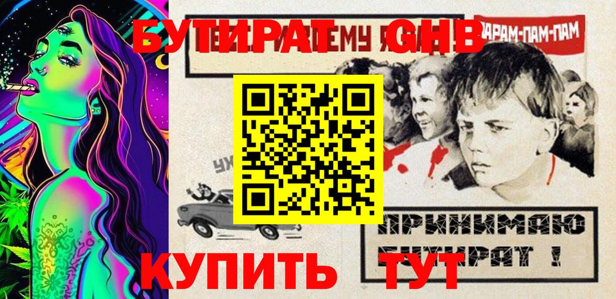 БУТИРАТ Butirat  БУТИРАТ  Домодедово  Вход с VPN 
