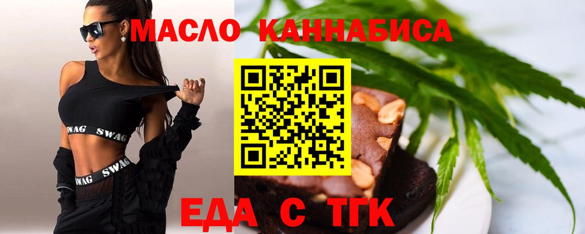 Домодедово  Печенье с ТГК конопля  Вход с VPN 