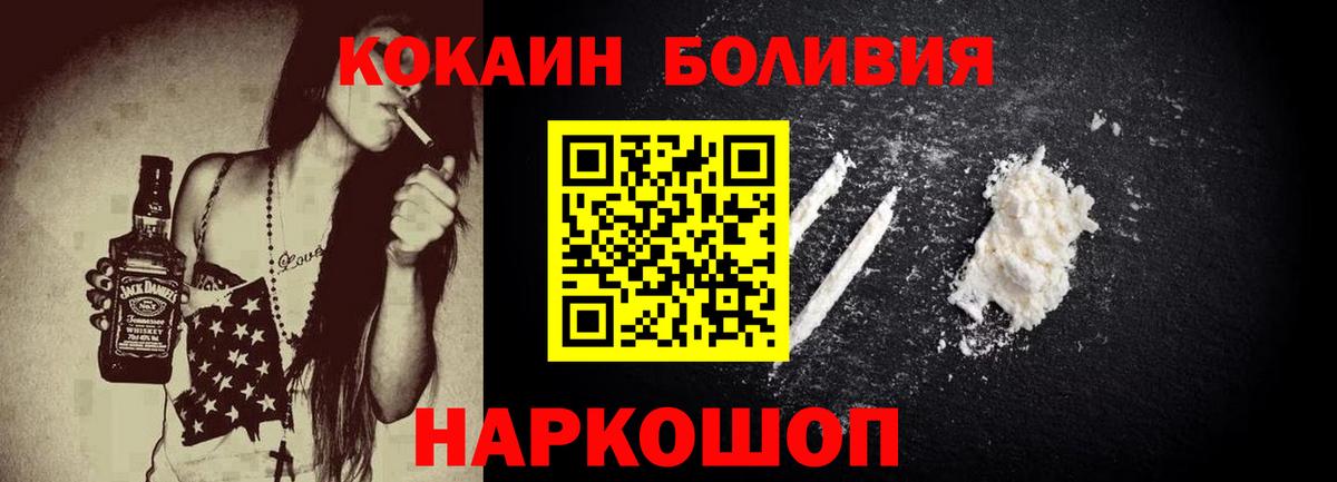 КОКАИН Боливия Домодедово