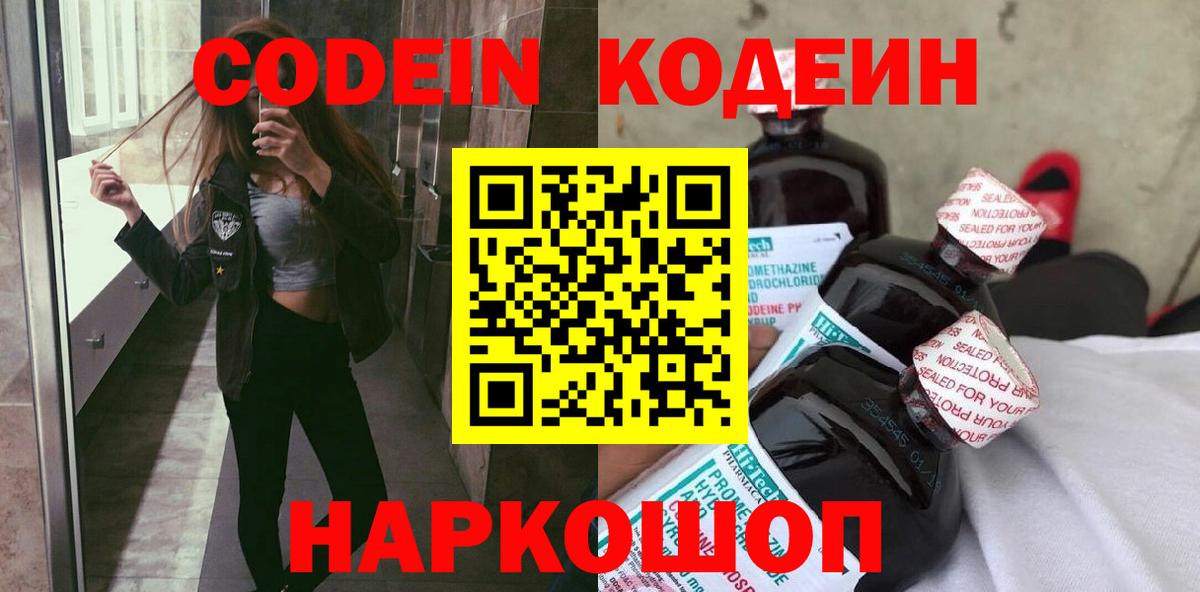 Кодеин напиток Lean (лин) Домодедово