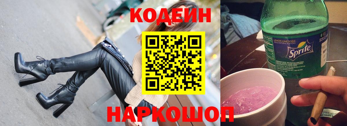 Домодедово  Codein Purple Drank  Вход с VPN  Кодеин Purple Drank 