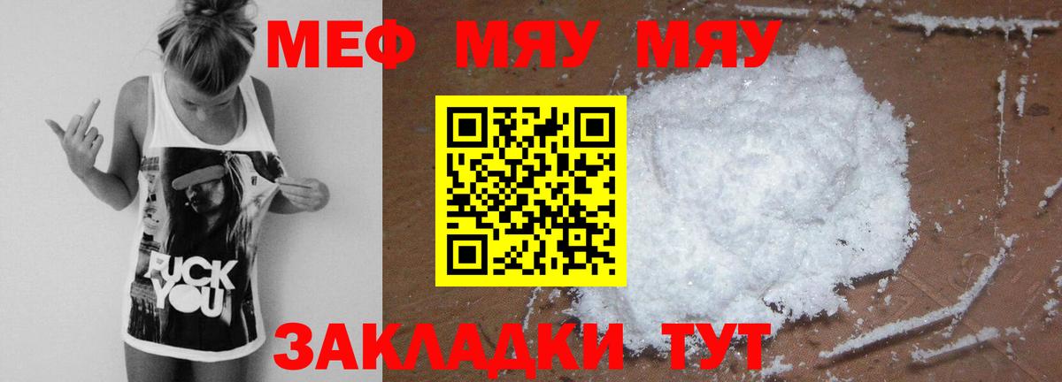 Домодедово  МЯУ-МЯУ кристаллы  МЕФ  Вход с VPN 
