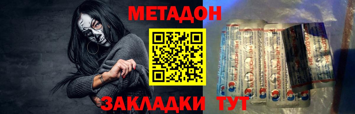 МЕТАДОН кристалл  Вход с VPN  Метадон methadone  Домодедово 