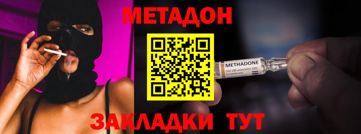 МЕТАДОН methadone Домодедово